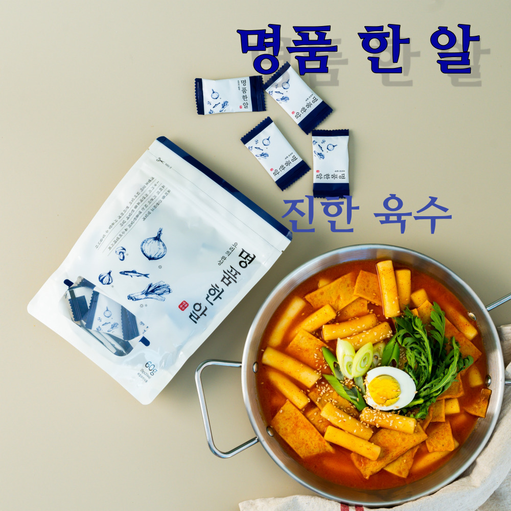 간편육수비법 고체 다시팩 만능조미료 진한국물 명품 한 알 오리지널맛 비지락맛 야채맛20알 : Homemarket