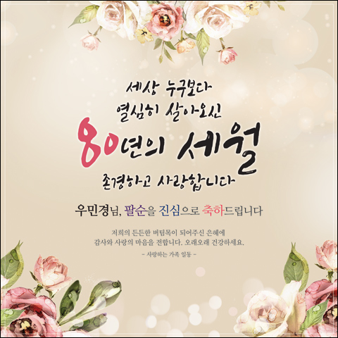팔순현수막 산수연현수막-001 150x150cm : 맑은누리디자인