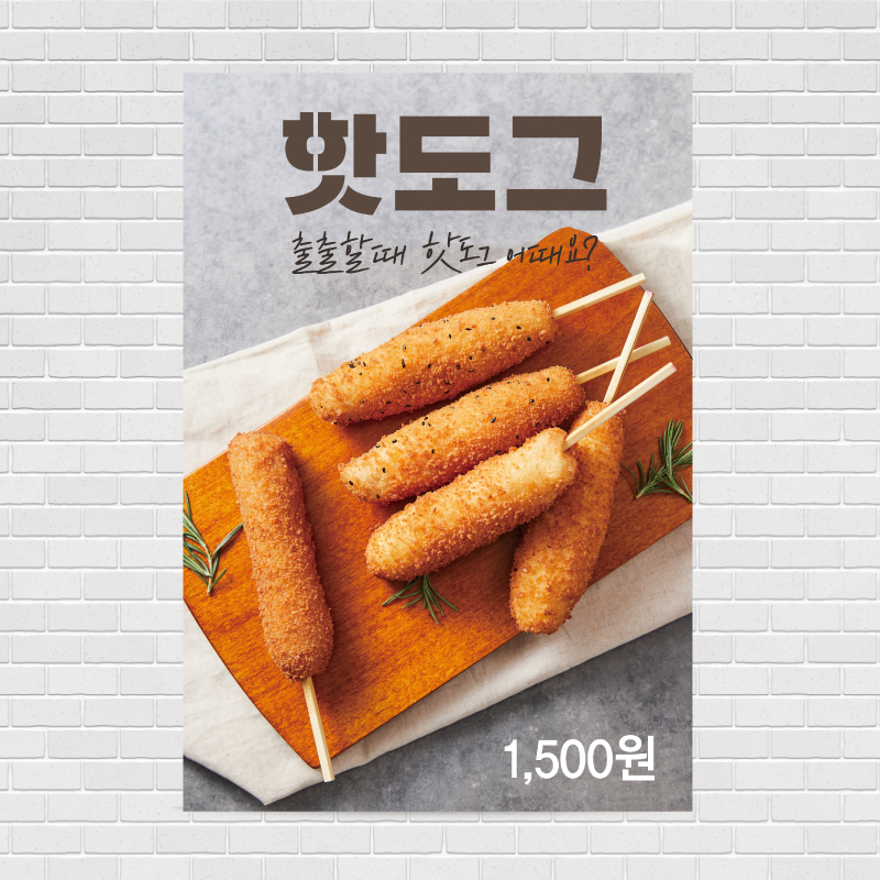 핫도그 음식점 포스터 food164 A4 : 디자인킹