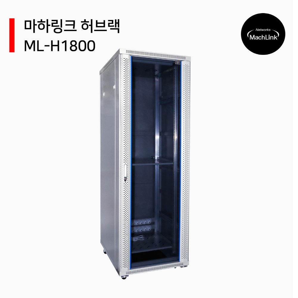 마하링크 ML-H1800 37U H1800 D750 W600 슬림너트 강화유리 허브랙 통신랙 : 주식회사하나컴