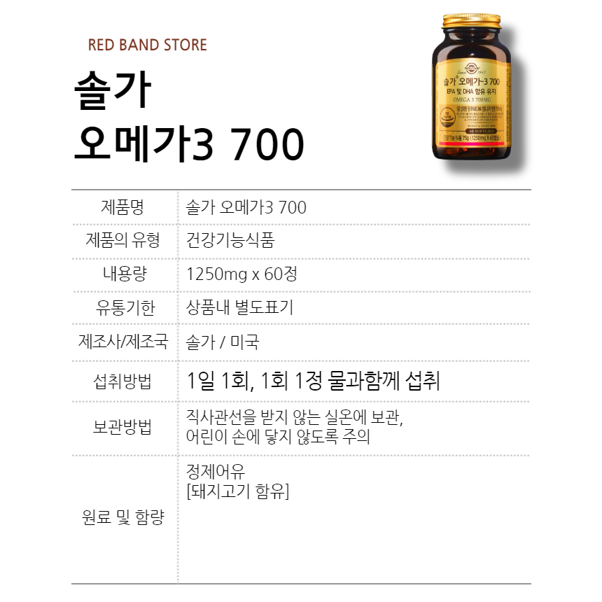 솔가 오메가3 700 미국 30정 : RED BAND