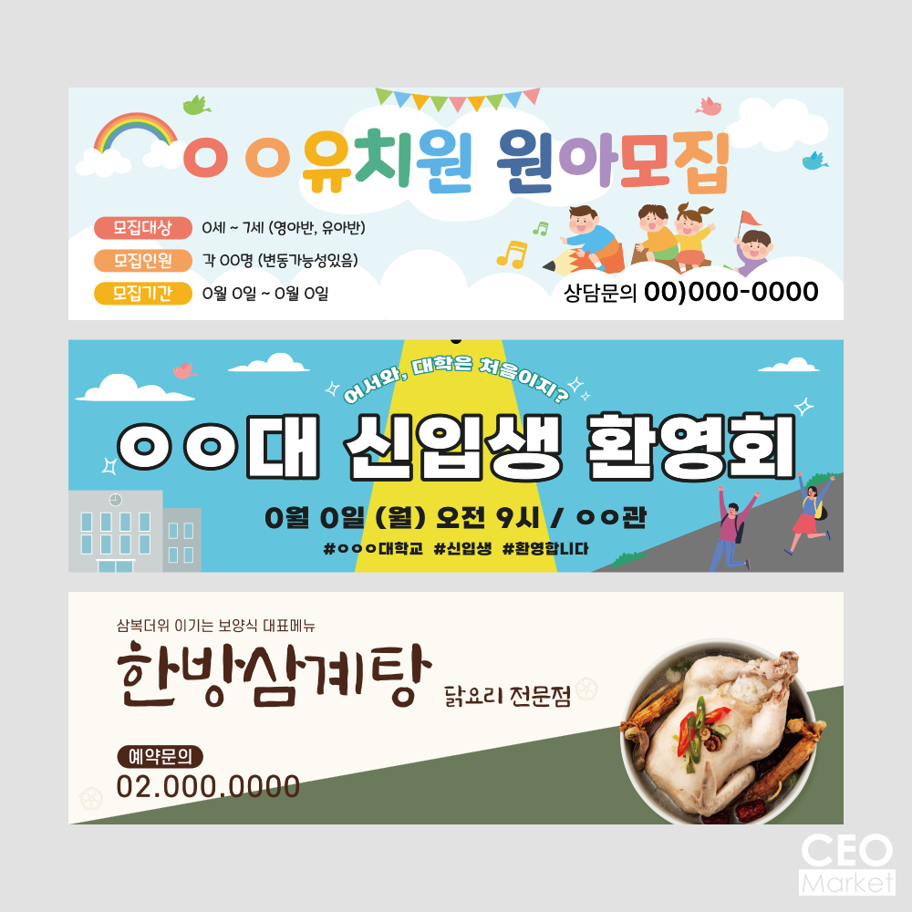 현수막 디자인 맞춤 제작 3000 x 900mm 열재단 식당 가게 매장 미용실 카페 광고 간판 실내 실외 이벤트 현수막 : 사장님마켓