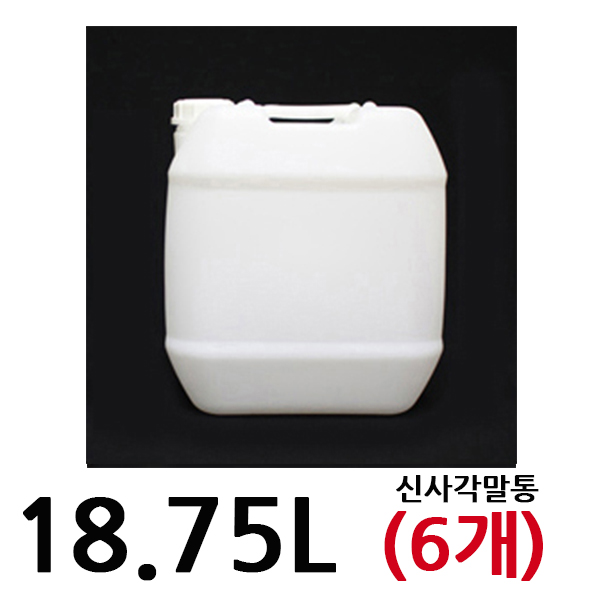 사각말통 18.75L 신사각 6개  / 식품용기 말통 세제용기 소스통 젓갈통 증류수통 물통 폐액통 : 산골마켓