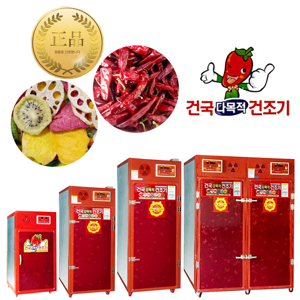 국산 건국 식품 다목적 농업용 소형 가정용 고추건조기 야채 과일 : 범일상사