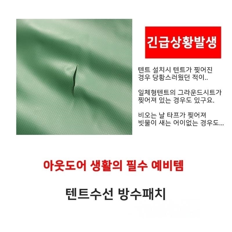 텐트 타프 수선 수리 방수 스티커 패치 테이프 : 베이브상점
