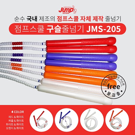 점프스쿨 구슬줄넘기 음악줄넘기 : 점프스쿨
