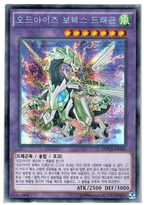 오드아이즈보텍스드래곤 (DOCS-KR045) Secret Rare(B급) 한글판유희왕카드 : 듀얼스페이스