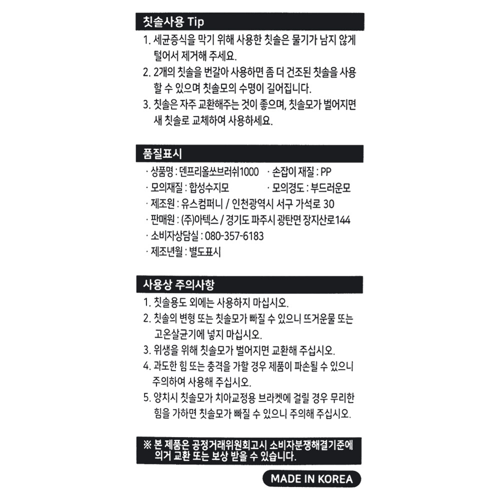 올쏘브러쉬 교정용칫솔 V형칫솔모 치아교정전용칫솔 (8개 한통) : 인터팜아울렛