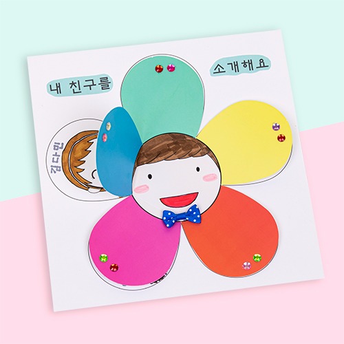 [미술샘 내 친구를 소개해요] 새학기 유치원 어린이집만들기 : ART샘