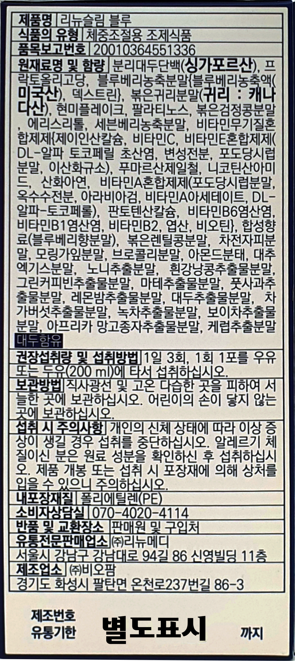[리뉴메디] 리뉴 슬림블루 40g x 15포/박스 (600g) / 체중조절용 : Well-Looking