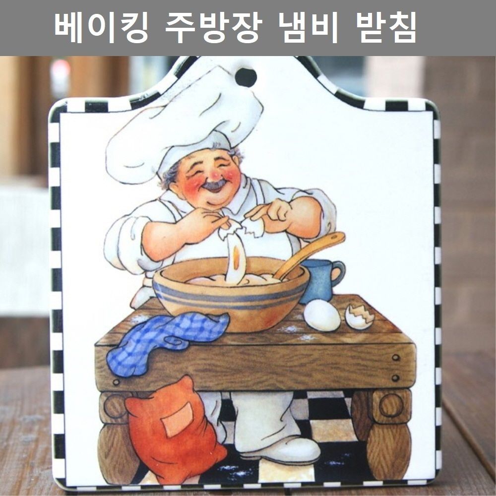 베이킹 주방장 디자인 타일 냄비 받침대 테이블 웨어 : 오리도리