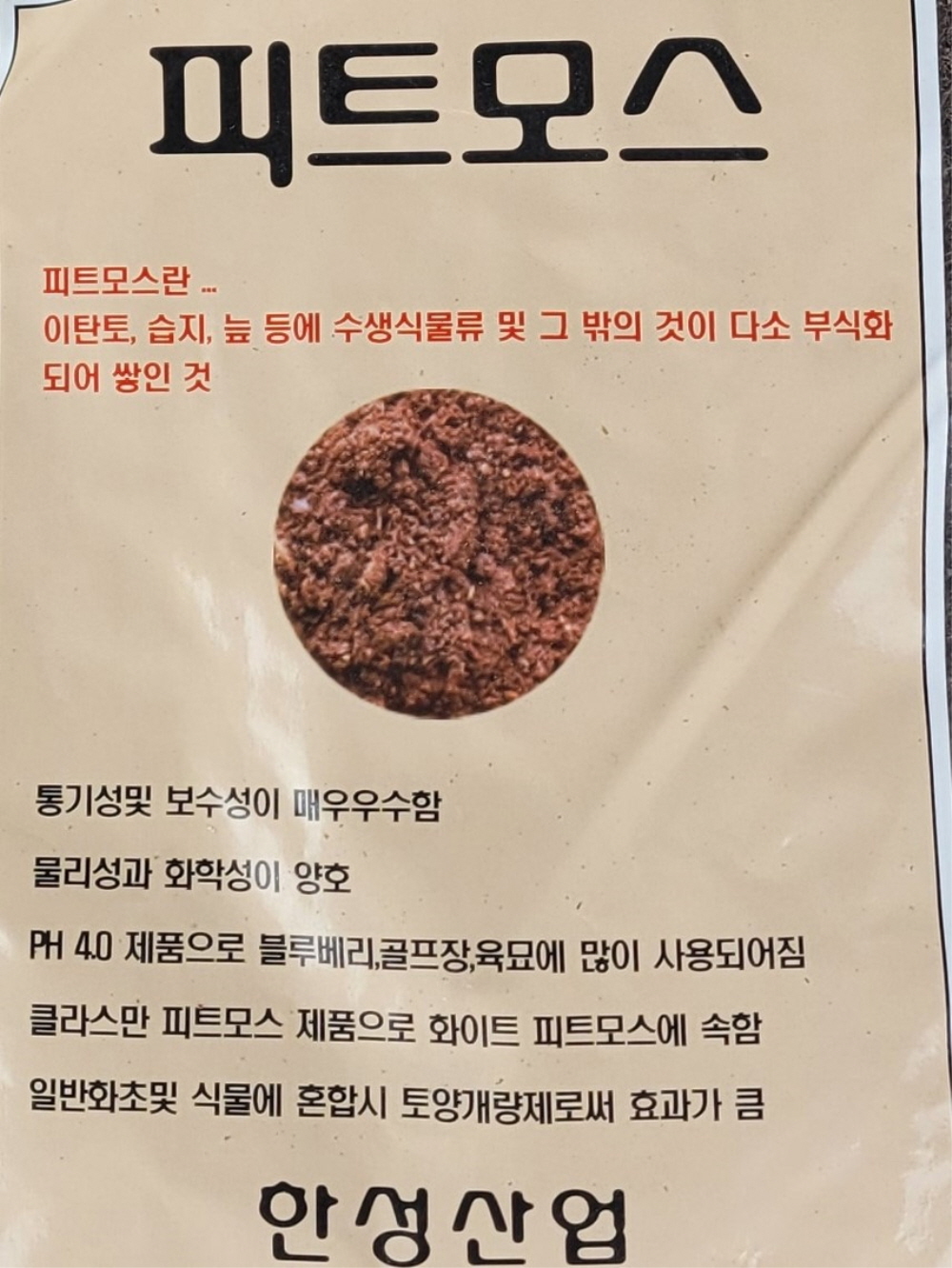 화분갈이흙 용토 피트모스 훈탄 펄라이트 인공토 다육분갈이 난석 세척마사토 : 단지네화분