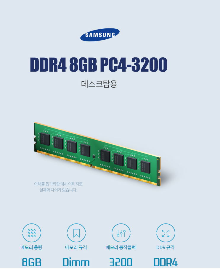 삼성전자 DDR4-3200 (8GB) PC4-25600 : 가온씨앤씨