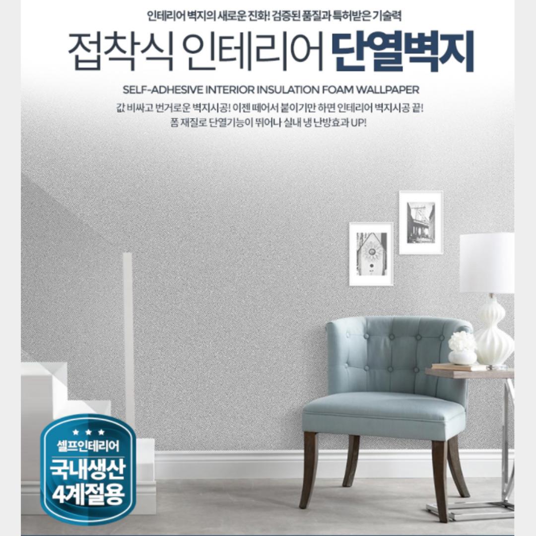 보온도배지 접착식 보온 단열 벽지 5t 외풍벽지 : 스마일카트