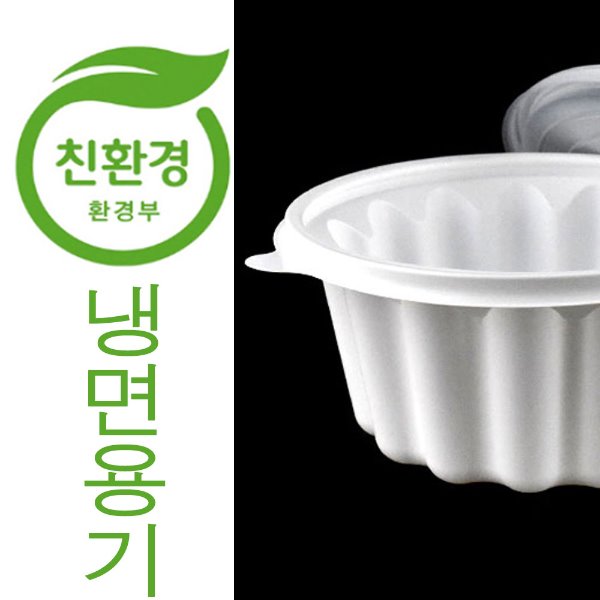 친환경냉면용기 칼국수용기 면용기 195파이 소 400세트 : 우리팩몰