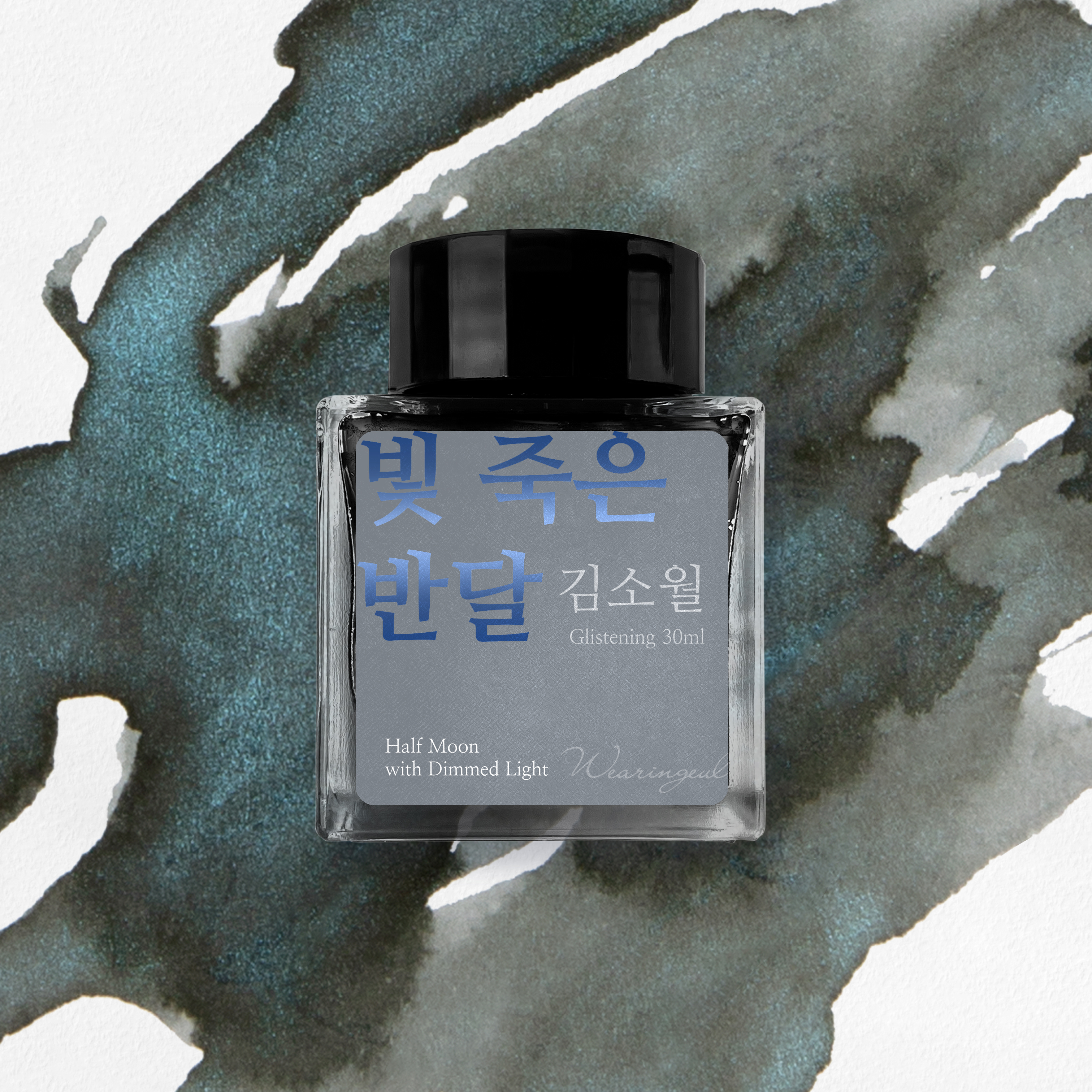 글입다 빛 죽은 반달 (김소월) 잉크 30ml : Wearingeul