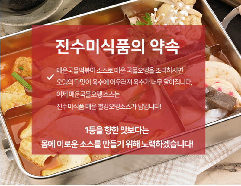 진수미 빨강 매운국물 오뎅 육수 소스 1kg : 대한민국청년마켓