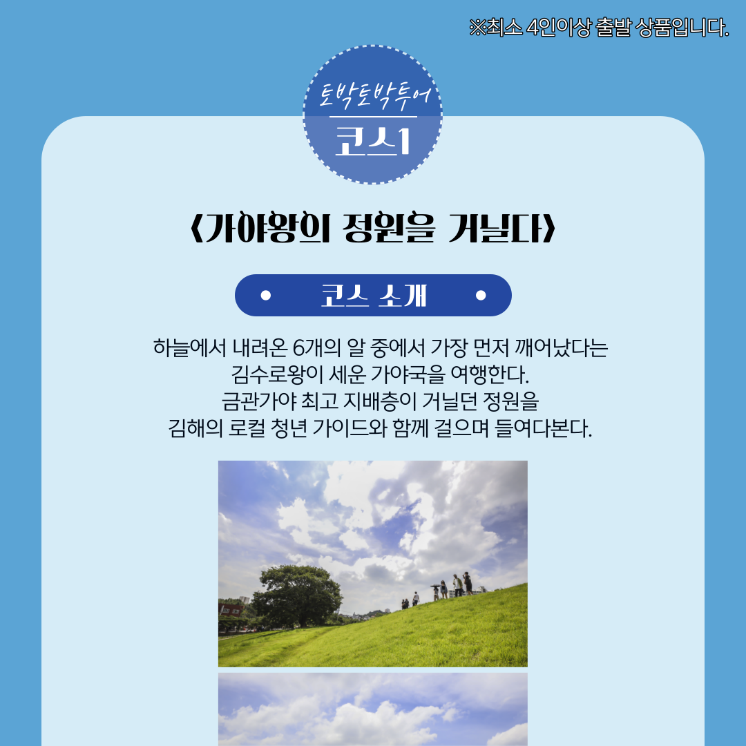 [국내여행/도보여행] 김해 토박이와 함께 하는 토박토박 투어 : 인절미투어