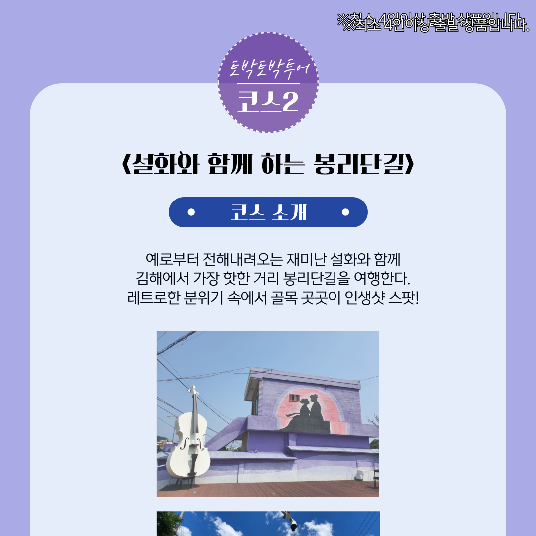 [국내여행/도보여행] 김해 토박이와 함께 하는 토박토박 투어 : 인절미투어