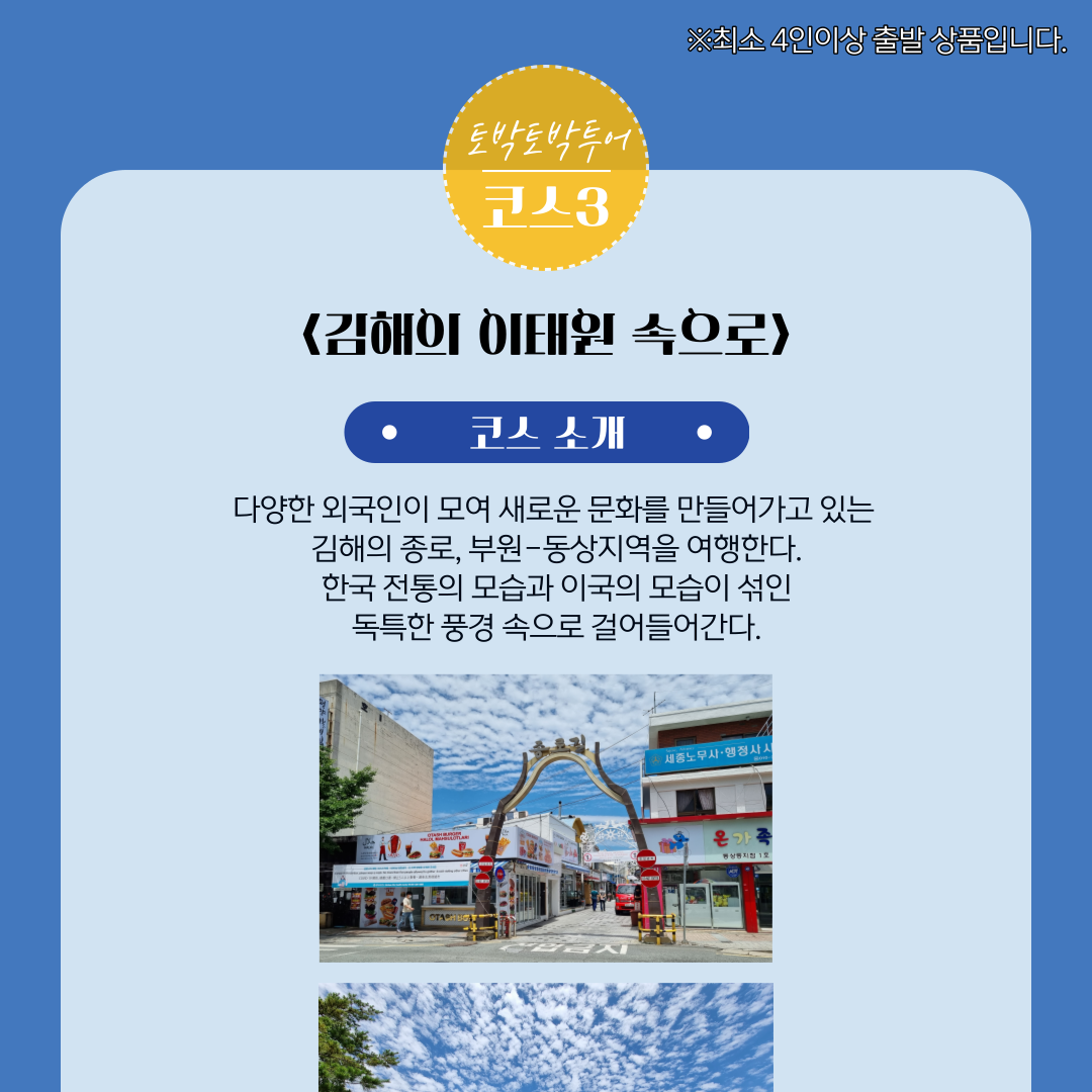 [국내여행/도보여행] 김해 토박이와 함께 하는 토박토박 투어 : 인절미투어
