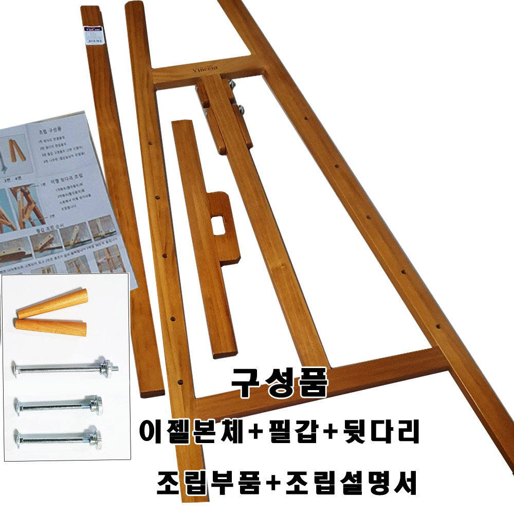 원목이젤 학교 학원 수업용 나무이젤 90 이젤 : 이젤샵