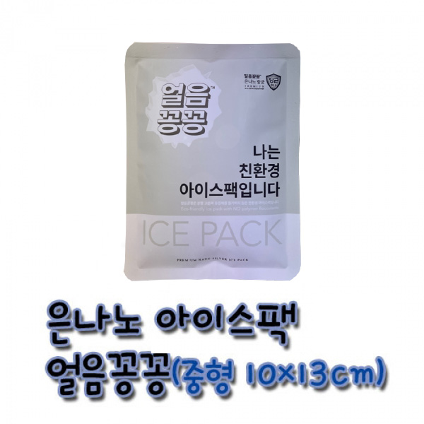 중형 항균 얼음꽁꽁 친환경 아이스팩 BOX(150개) / 은나노냉찜질팩 : 대한위재종합상사
