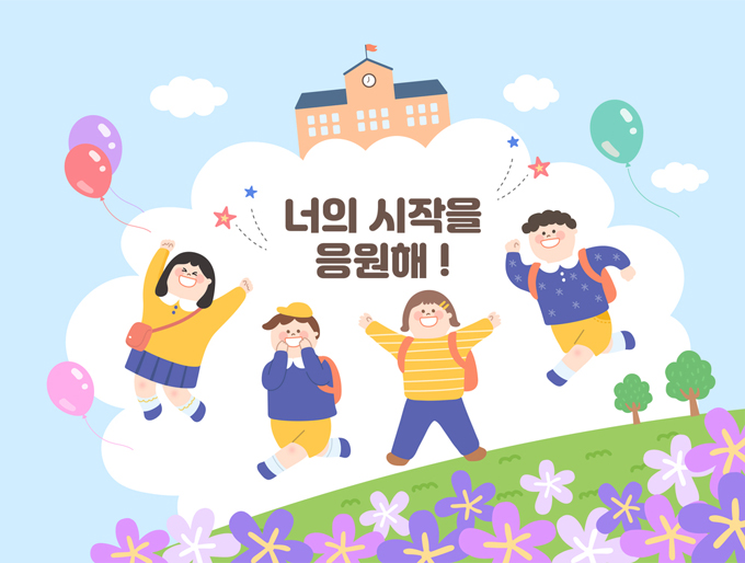 입학현수막 환영현수막 새학기현수막 입학축하현수막 신학기현수막 입학환영현수막 0038 - 기본사이즈(1600x1200)mm : 수채화같은디자인