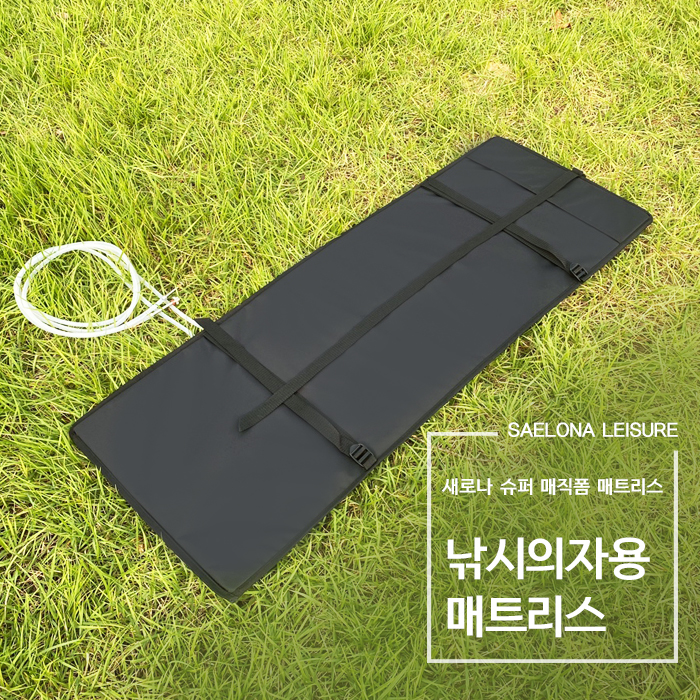 새로나레져 (캠핑 낚시 차박 야외용) 최신형 낚시의자용 온수보일러 매트 42x120 : 새로나레져