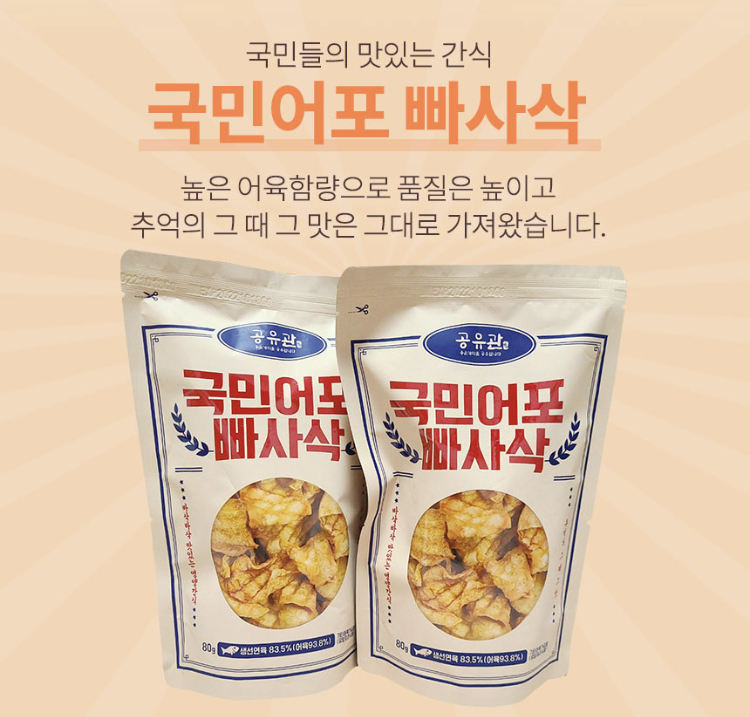 국민어포 빠사삭 : Doi