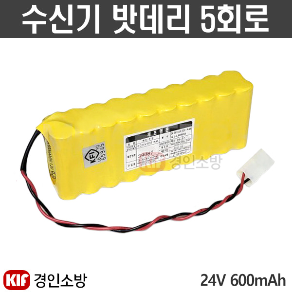 (경인소방)수신기밧데리 5회로 소방예비전원 배터리 DC24V AA 600mAh : 경인소방마트