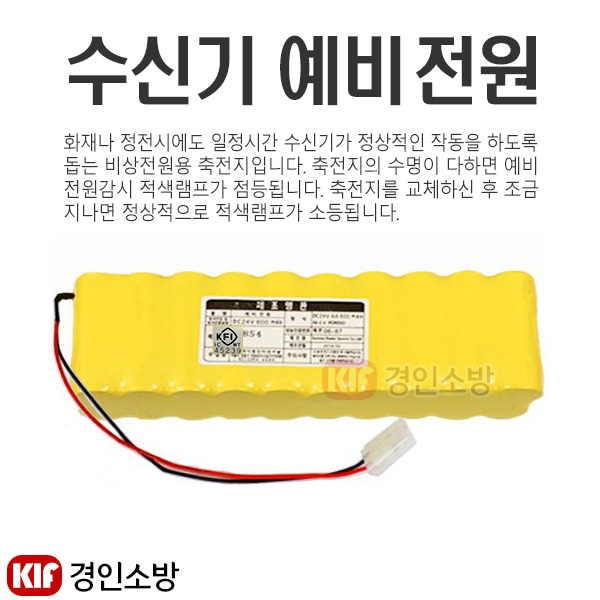 (경인소방)수신기밧데리 10회로 소방예비전원 배터리 DC24V AA 1300mAh : 경인소방마트