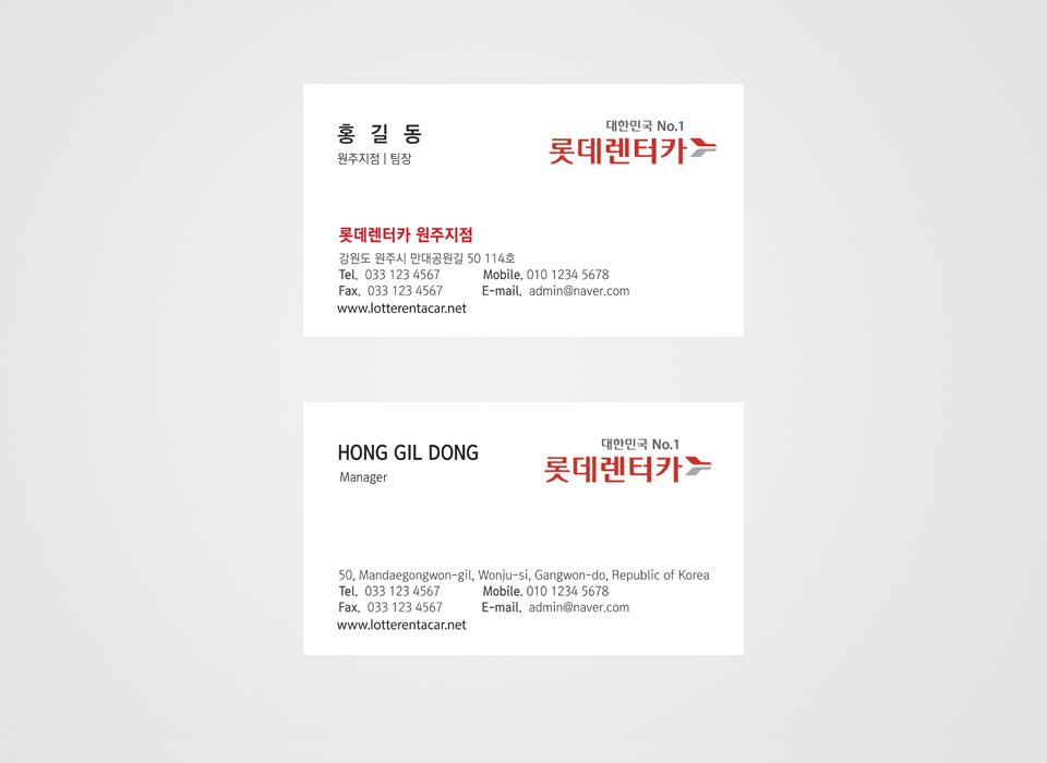 롯데렌터카명함  렌트카명함 긴급출동명함 : 디자인 밥