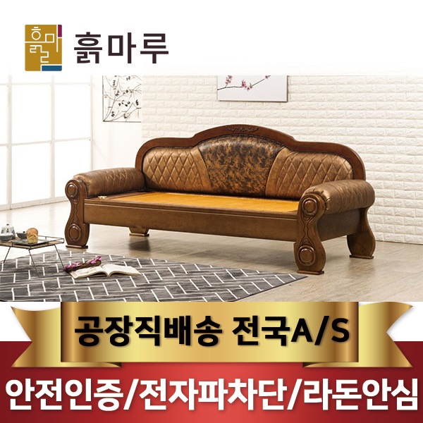 흙마루 황토흙쇼파 흑쇼파 카우치 2인 돌쇼파 CC1005G : 가구트렌드