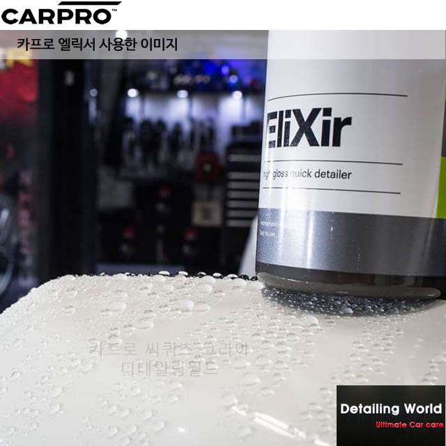 [유통 기한 임박] 카프로 엘릭서 500ml 하이 글로스 퀵디테일러 디테일링월드 : 디테일링월드 본점 스토어