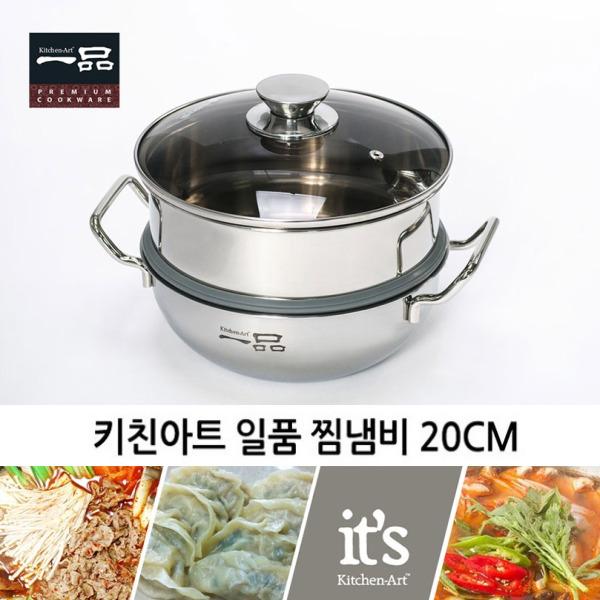 주방조리 통3중 찜냄비 인덕션 전골 대게찜 만두 통삼중 2단 냄비 20cm : 사라ON