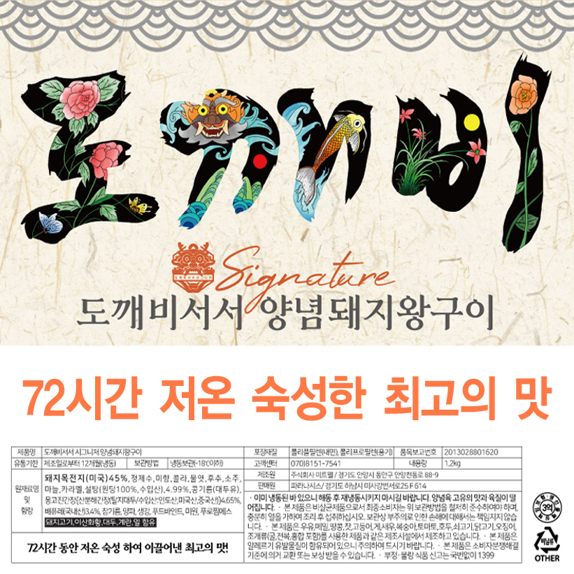 최고의 맛 도깨비 서서 밀키트 레시피 72시간 저온 숙성 갈비 양념돼지왕구이1.2kg / 내주변 근처 맛집 돼지 고기 김치찌개 LA 소 갈비 찜 초밥... 
