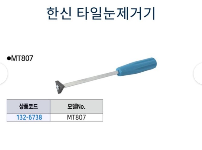 한신 타일줄눈제거기 MT807 스크래퍼 줄눈톱 헤라 해라 : 방수일번지
