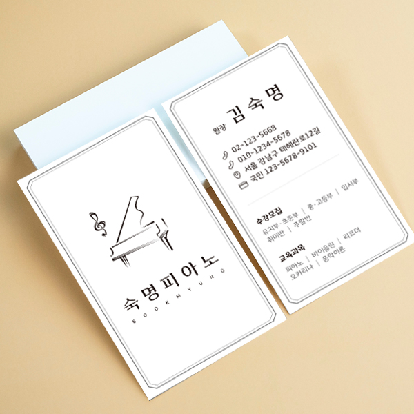 음악학원명함 피아노학원 선생님 과외명함 교사명함 학원명함500매 4종 : 애드올
