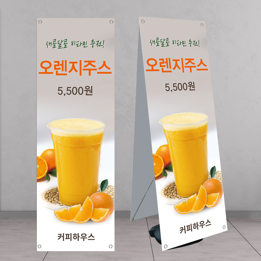오렌지쥬스 카페배너 페트 banner-C1579 : 디자인킹