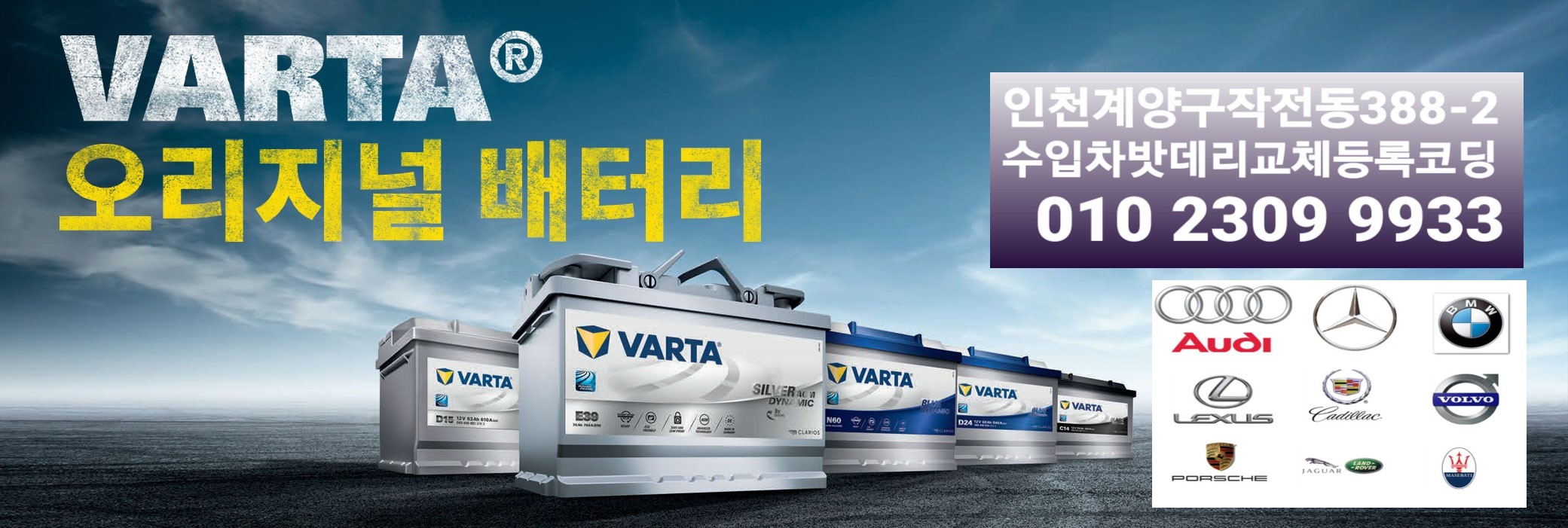 agm 중고배터리/ 수입차배터리.아우디배터리.bmw배터리.벤츠배터리. : 우리동네밧데리 전문점