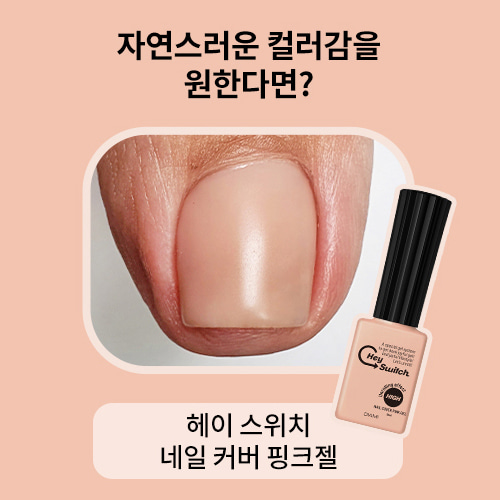 [단품] 다이아미 헤이스위치 언롤링커버핑크젤 : 네일존