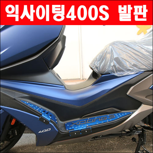 익사이팅 400S 2019~2023년 대응 스텝 발판 [P6272] : 바이크0007