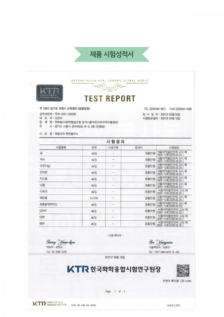 복음자리 천연물비누 250ml 순한 바디워시 식물유래 멀티클렌져 : 생활쏙