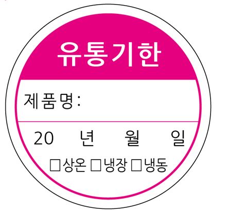 주식회사 유통기한