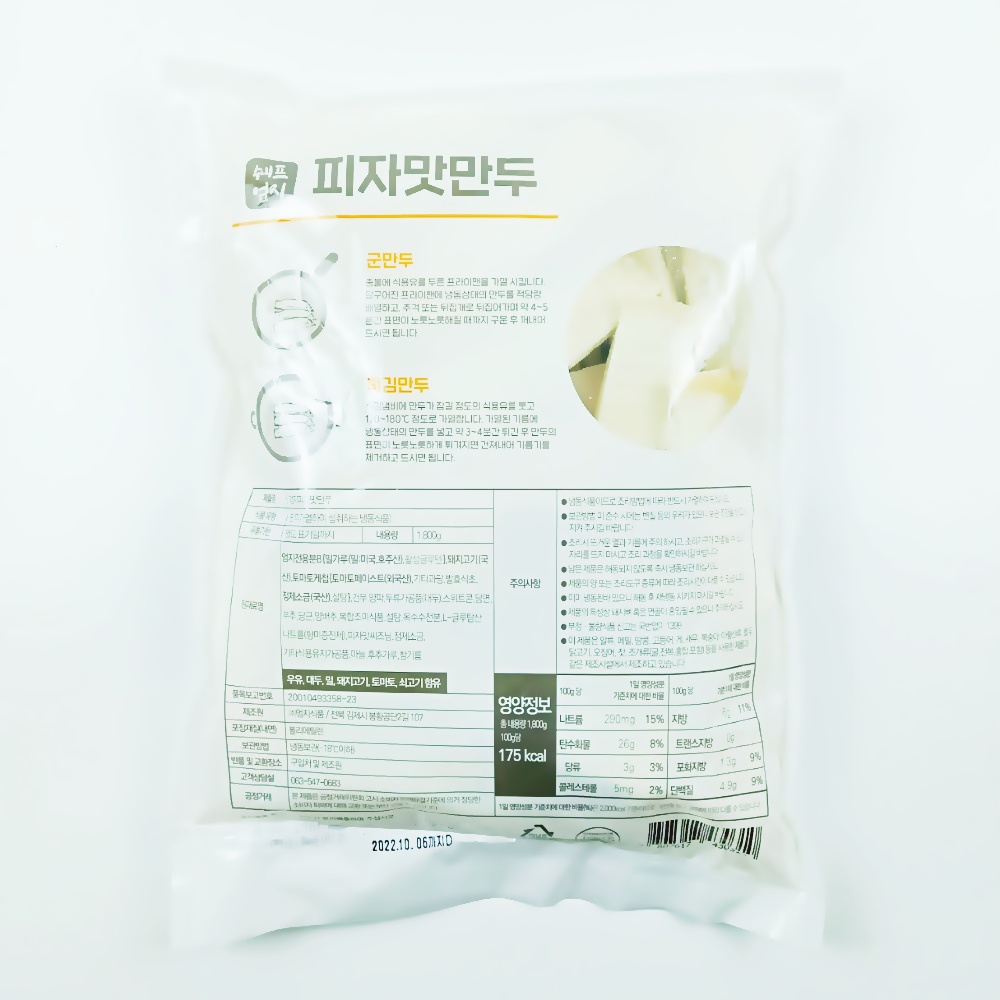 쉐프엄지 피자맛 만두 1.8kg : 폼푸드