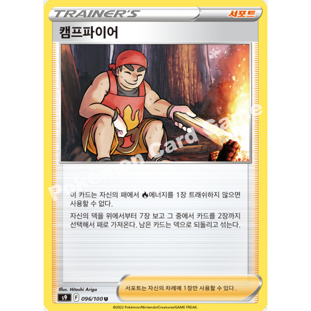 포켓몬카드 096 캠프파이어 U 스타버스 s9 : 마고박스