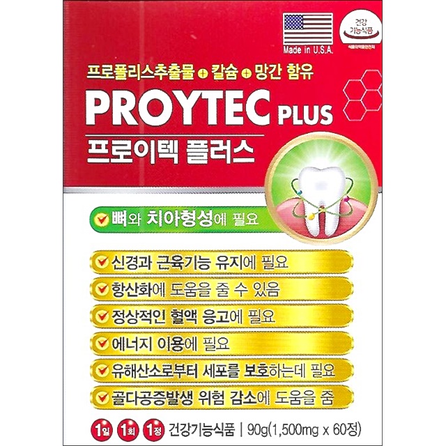 미국수입품 프로이텍 60정 / 프로폴리스 옥수수수염 리소짐 칼슘 치아 뼈 : 헬스팔팔