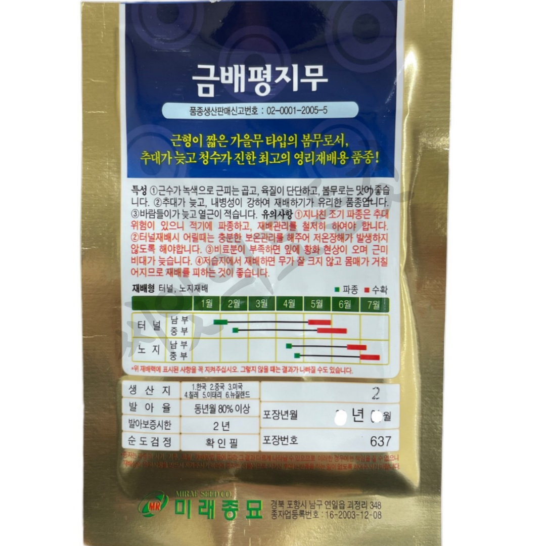 봄무씨앗 종자 5g 미래 : 씨앗의모든것