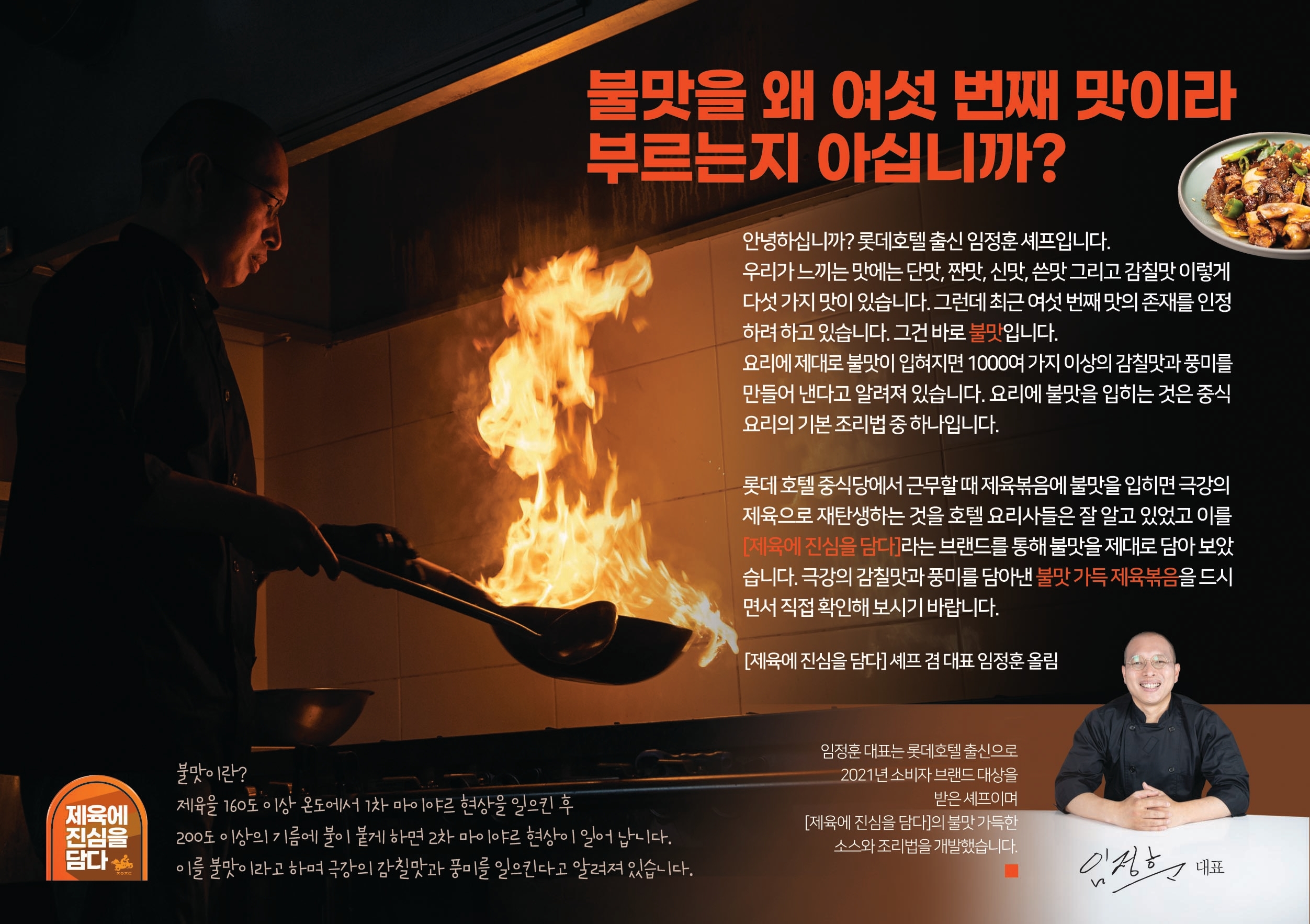 [제육에 진심을 담다] 전단지 A5 (8000매) : 임사부 스토어