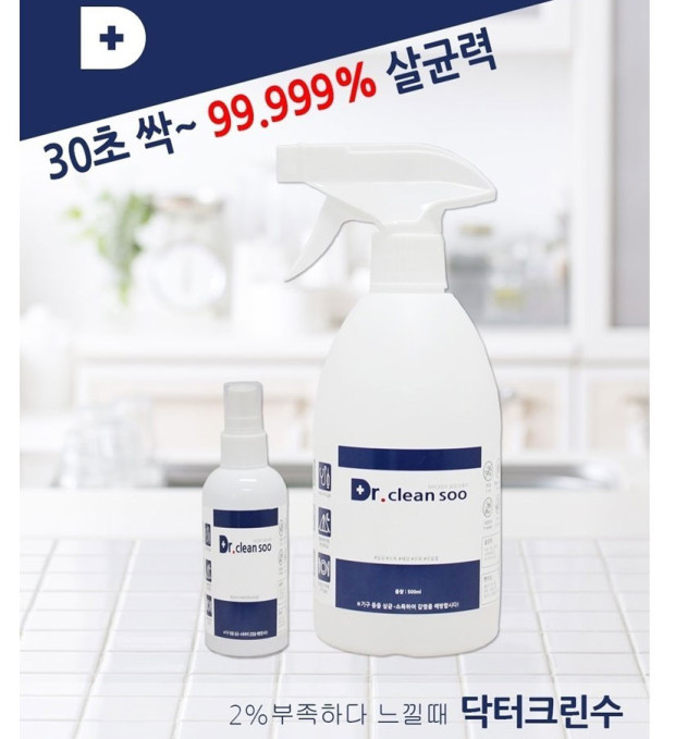 닥터크린수 고수준 살균 소독제 500ml / 99.9% 살균 소독제 : 햇빛건강의료기